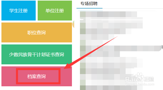 贵州个人档案在哪里怎么查询