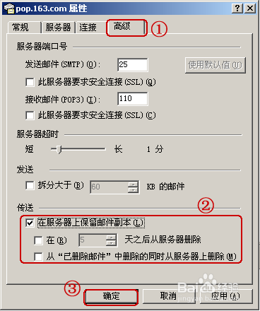 图解Microsoft Outlook2000 设置方法
