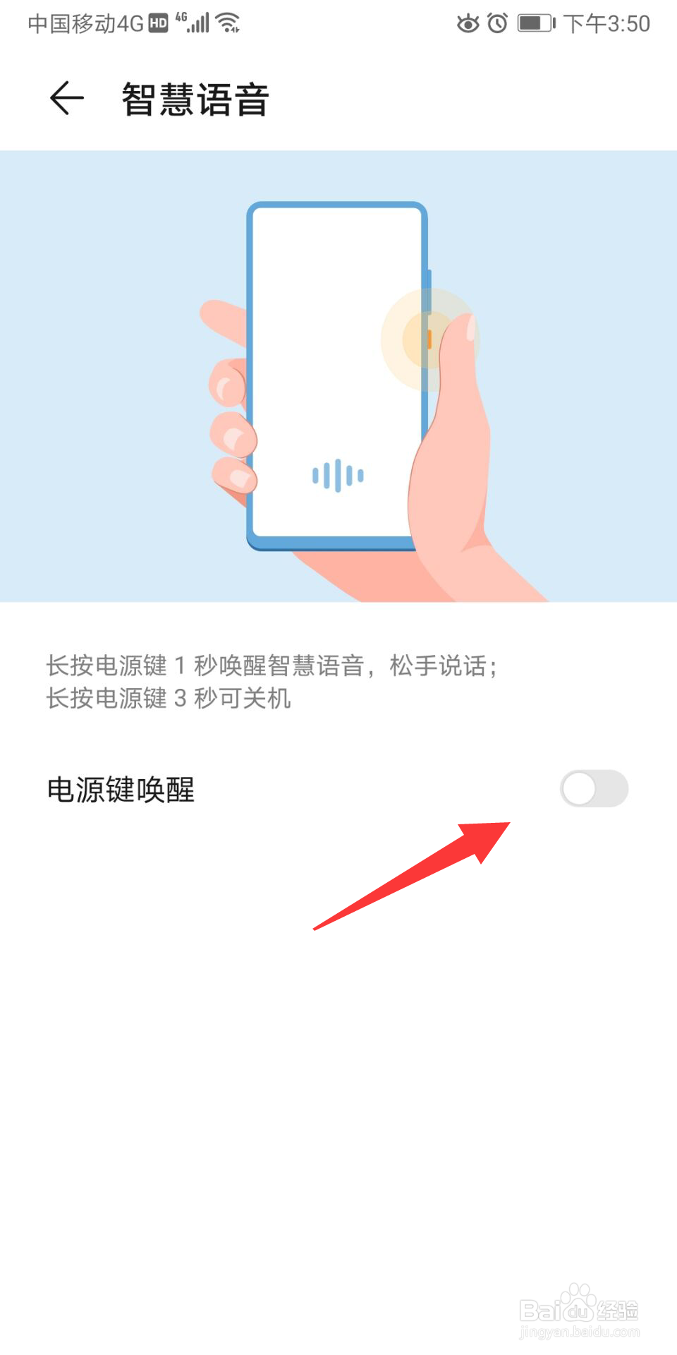 华为手机怎么开启智慧语音