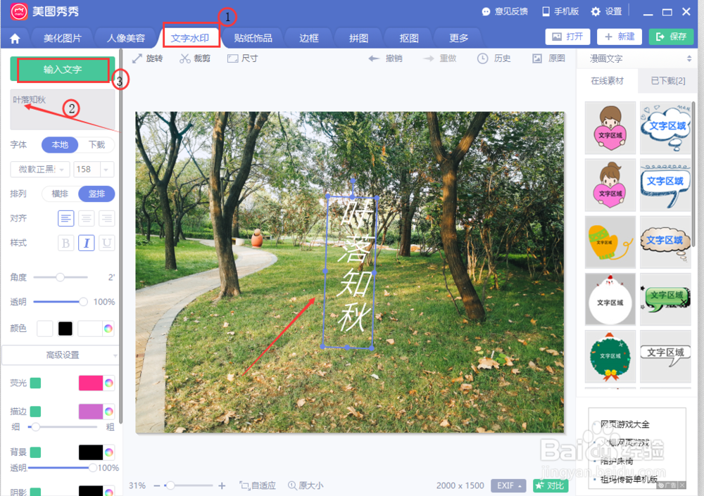 如何在照片上添加文字