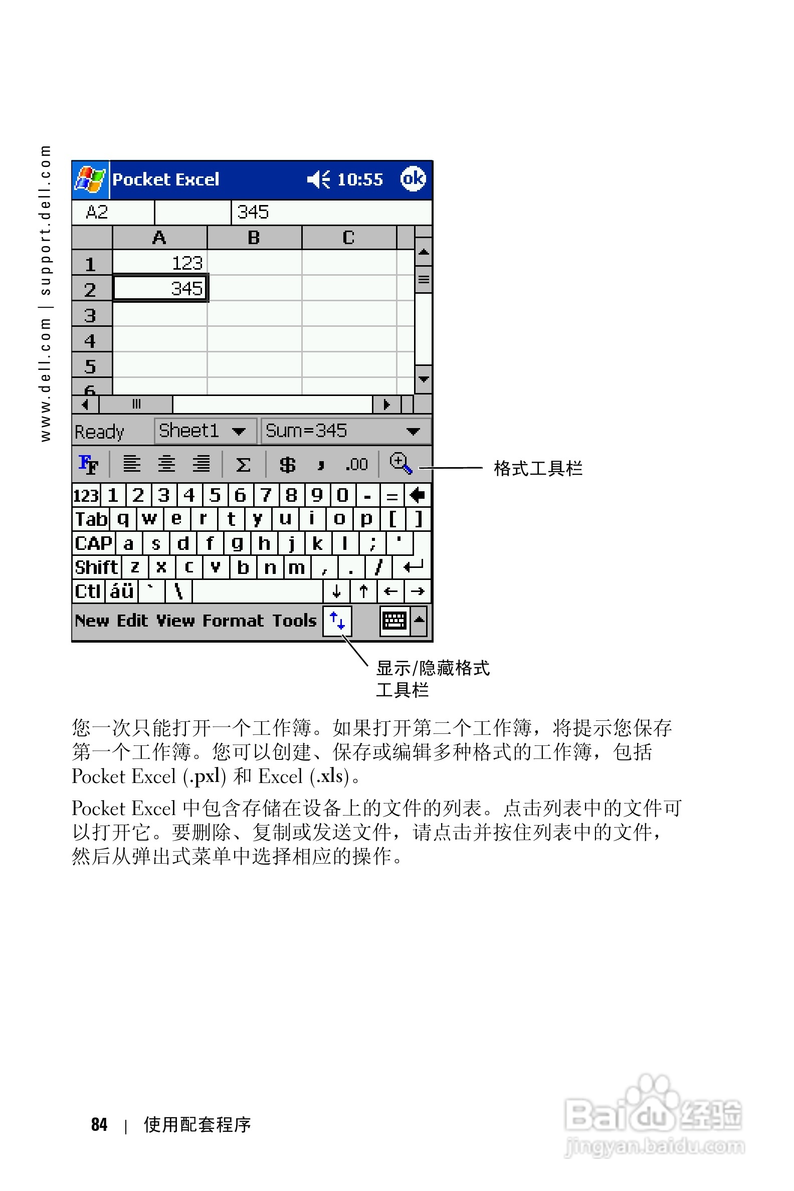 戴尔PDA(掌上电脑)HC03U型说明书:[9]