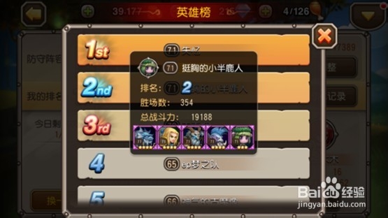 《刀塔传奇》攻略：[3]竞技场玩法攻略