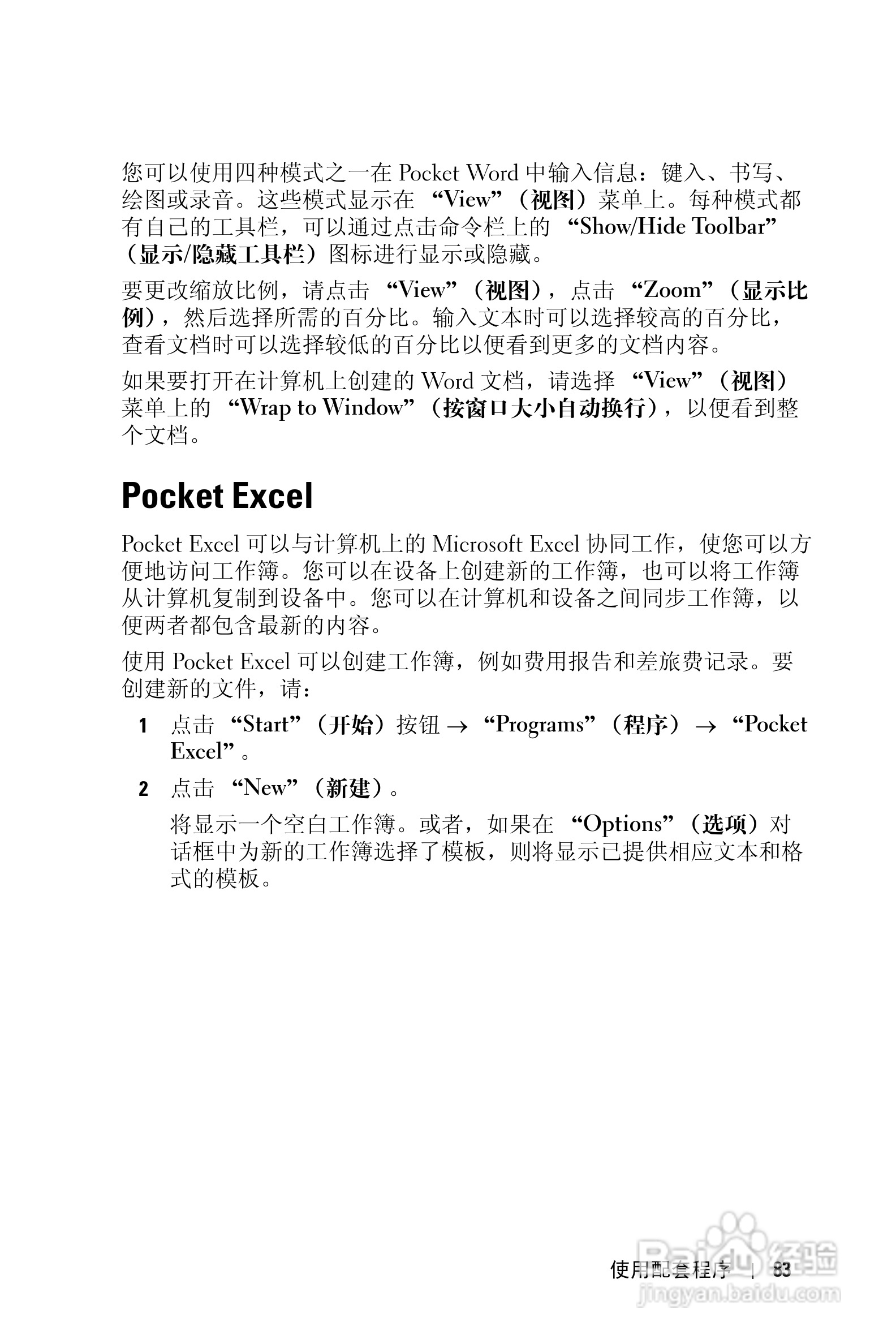 戴尔PDA(掌上电脑)HC03UL型说明书:[9]