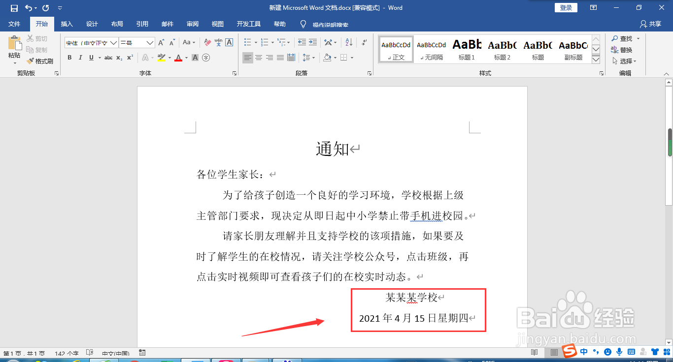 中小学禁止带手机进校园的通知