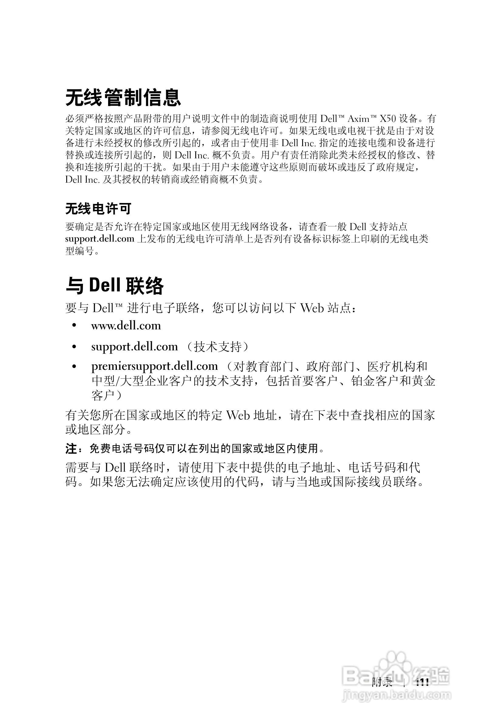 戴尔PDA(掌上电脑)HC03UL型说明书:[12]