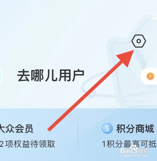去哪儿旅行如何账号关联 播