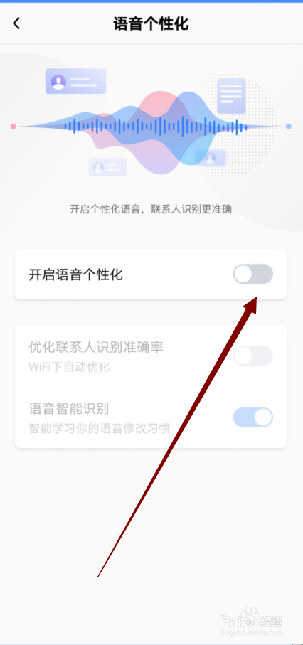 百度输入法怎么开启语音个性化