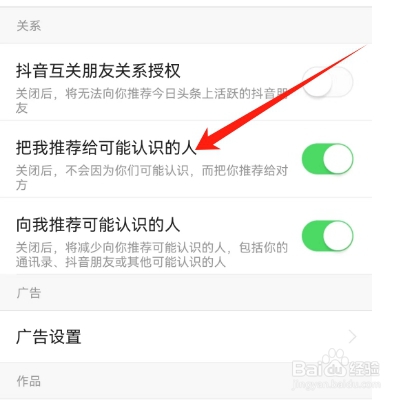 头条搜索极速版查看把我推荐给可能认识的人