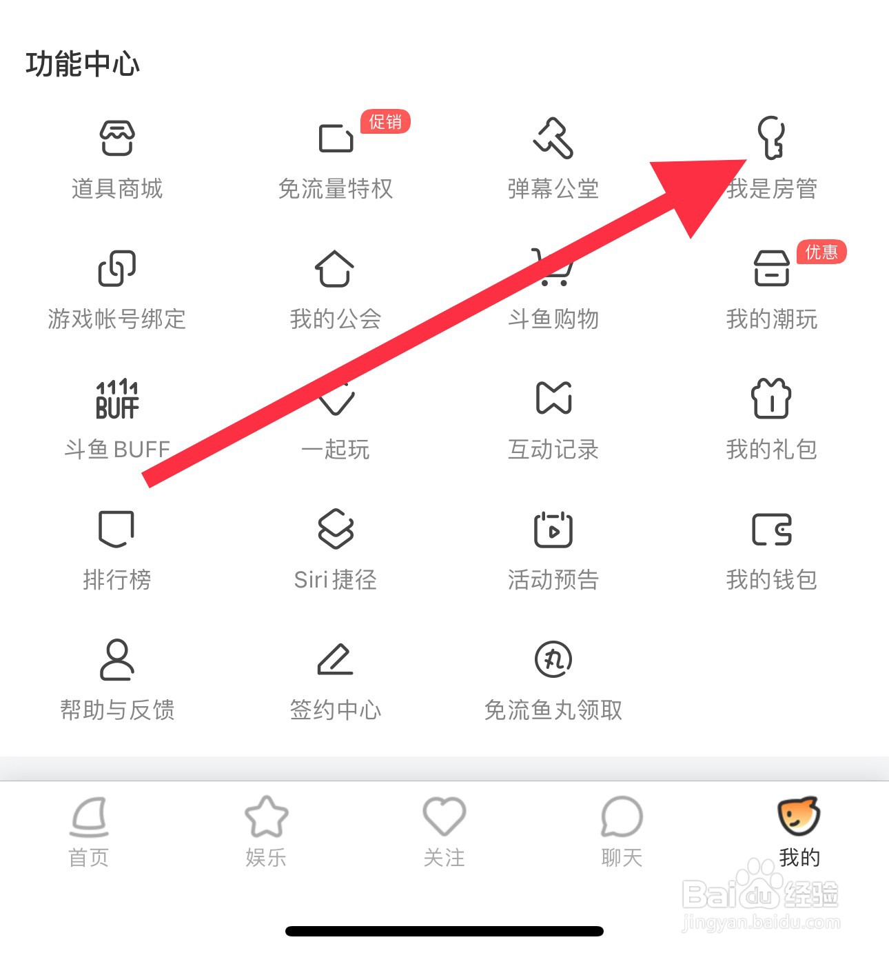 斗鱼怎么查看我是房管