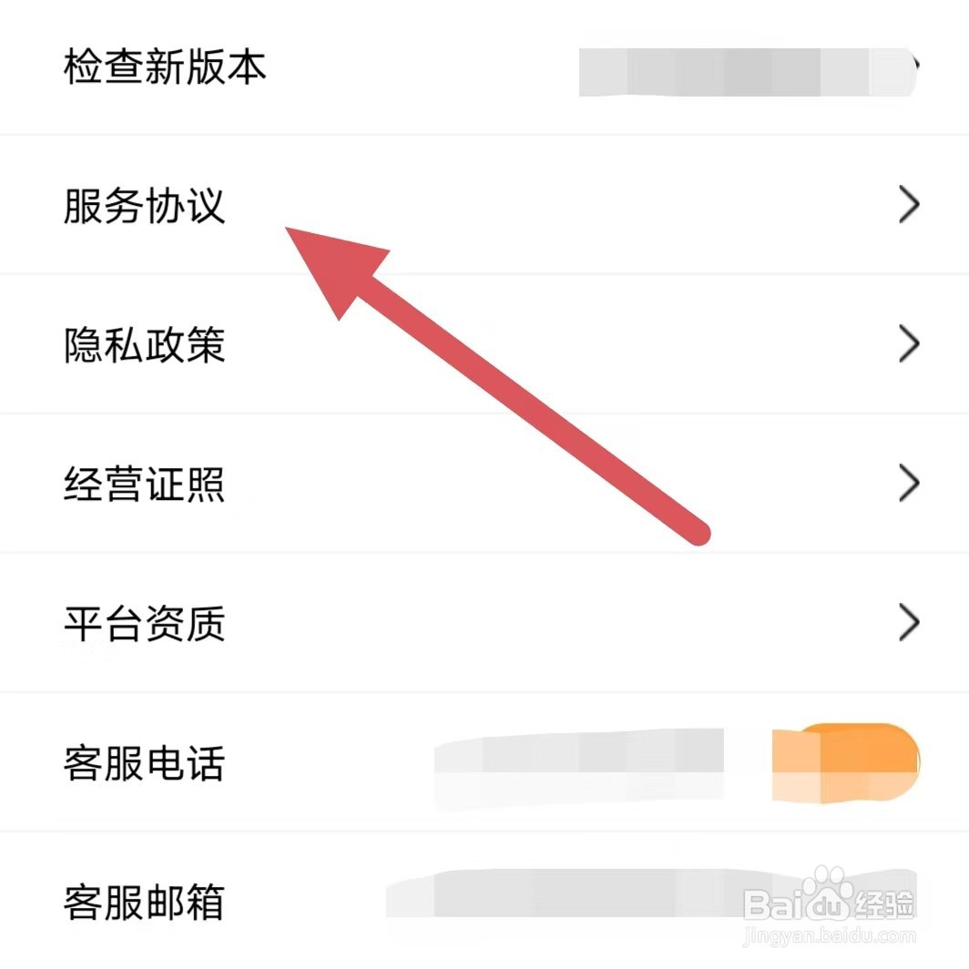 智慧蛋鸡如何查看服务协议