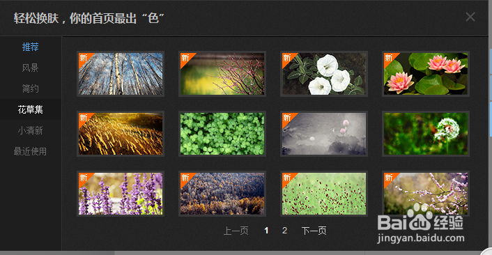 如何更换百度首页皮肤