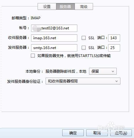 如何在Foxmail绑定TOM VIP邮箱