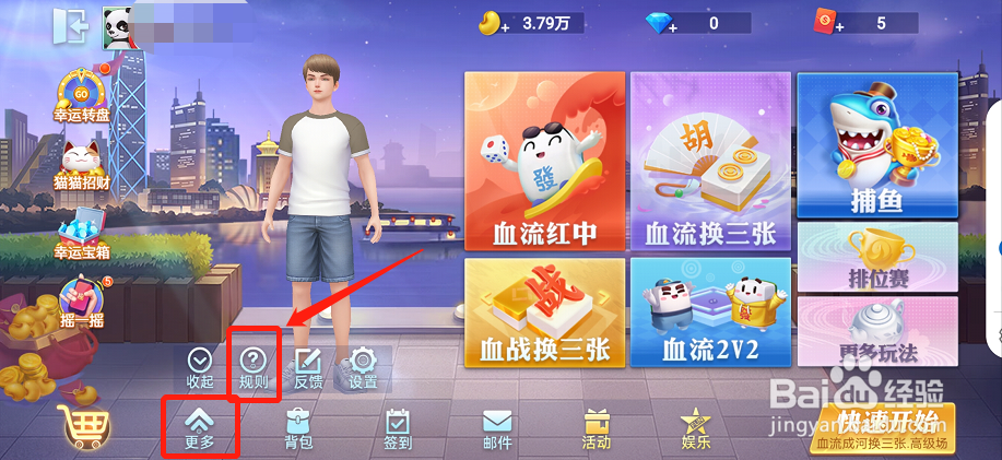 血流红中麻将怎么玩