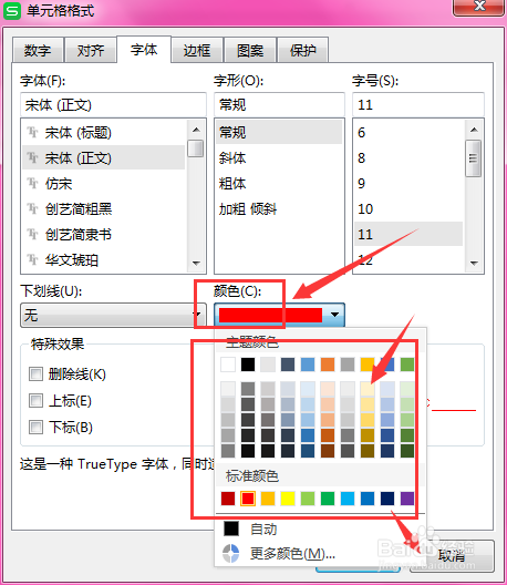 WPS表格中如何更改文字颜色