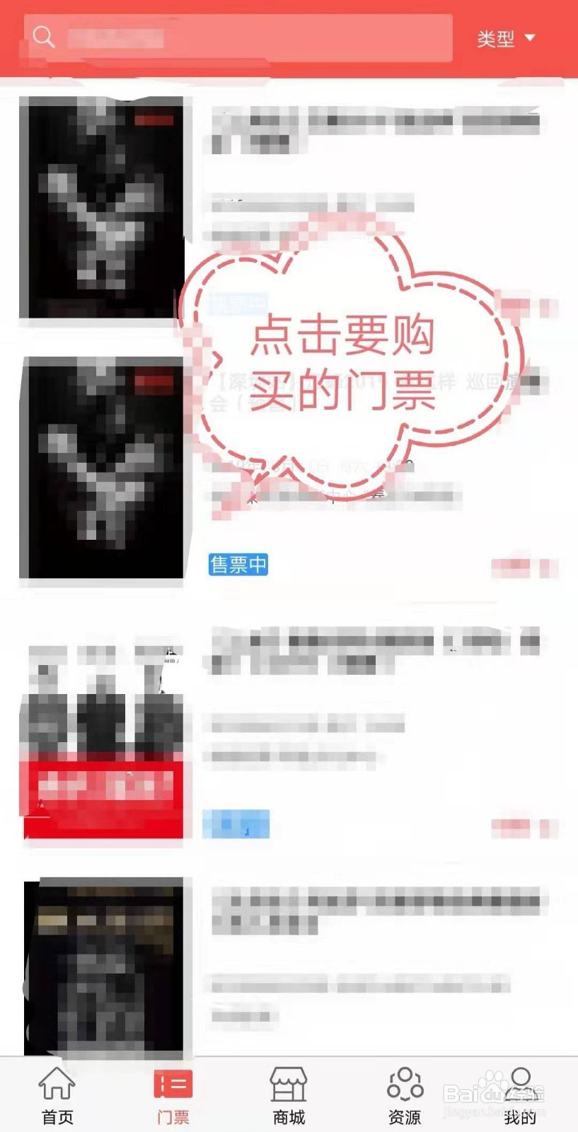 易如票务怎么买票