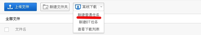 百度网盘离线下载什么意思_怎么用呢