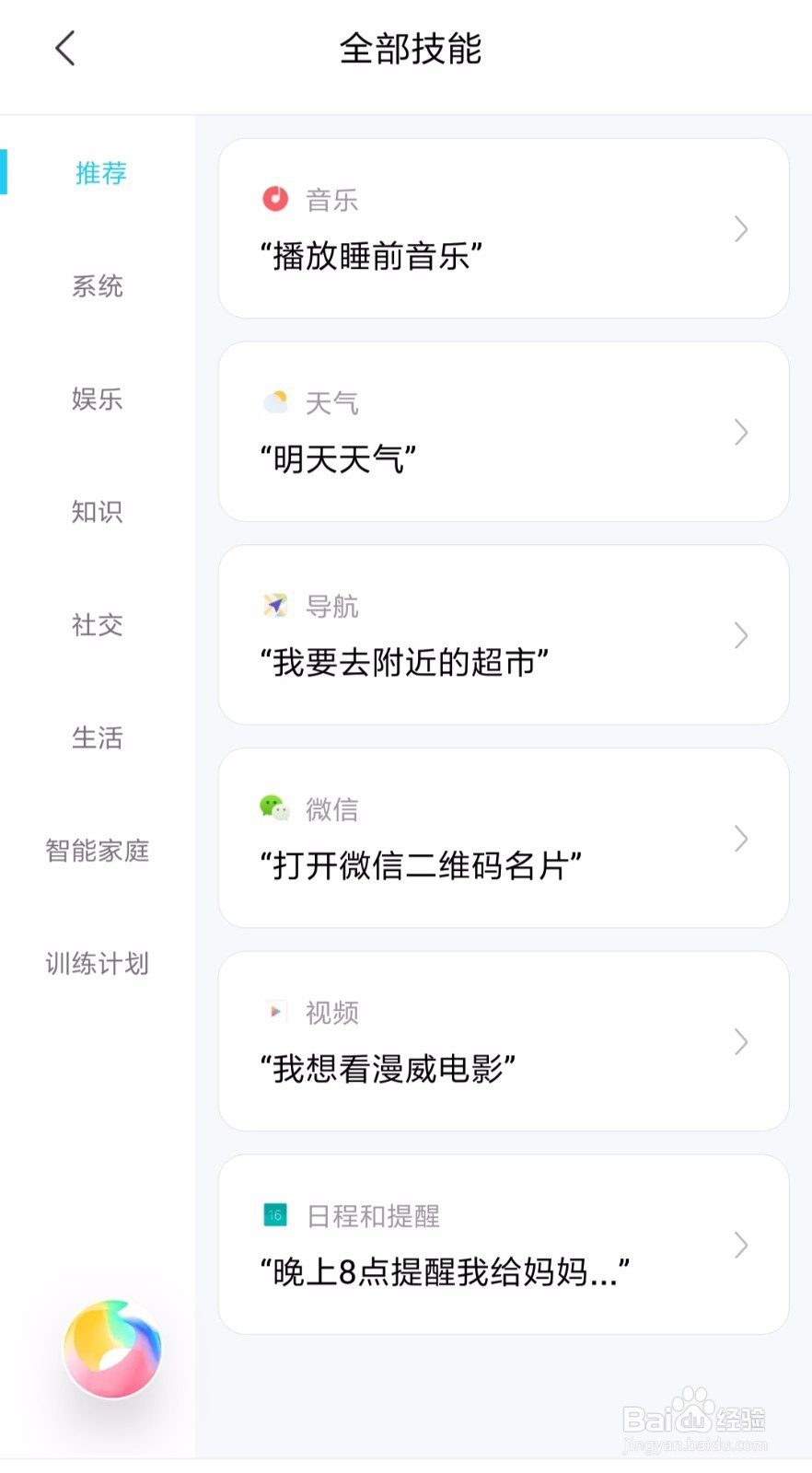 如何使用小米手机的语音助手？