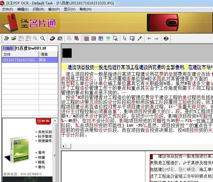如何快速识别出图片上的文字并转化成txt格式