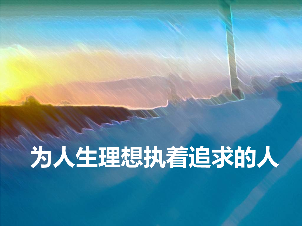 5．什么是理想信念
