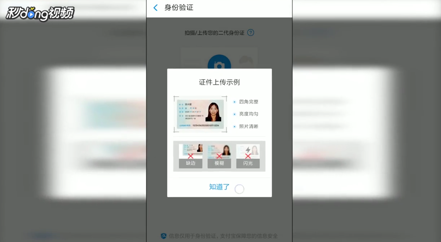 支付宝怎么完善身份认证
