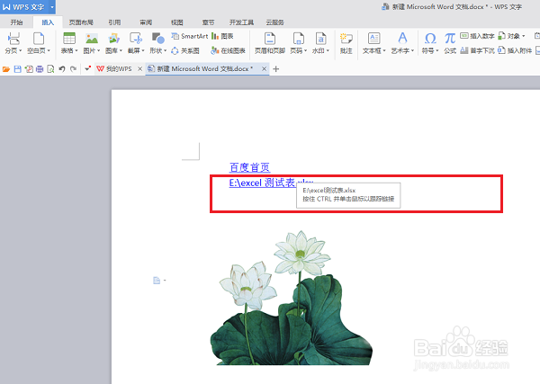 wps文字怎么插入超链接