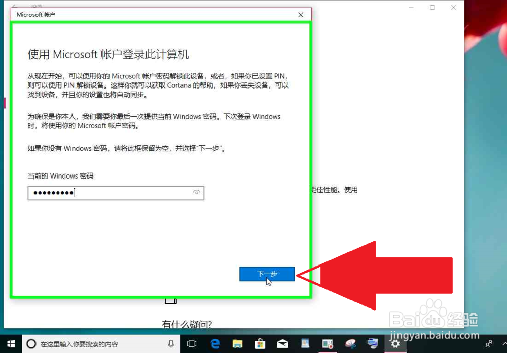 Windows 10使用他人账户激活切换到自己账户登录