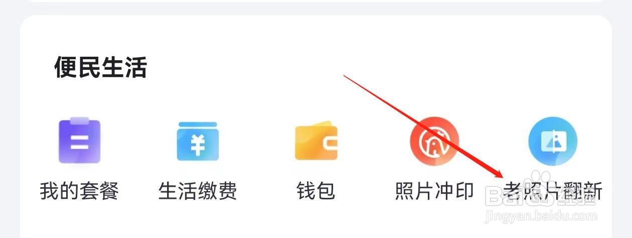 小翼管家怎么查询老照片翻新