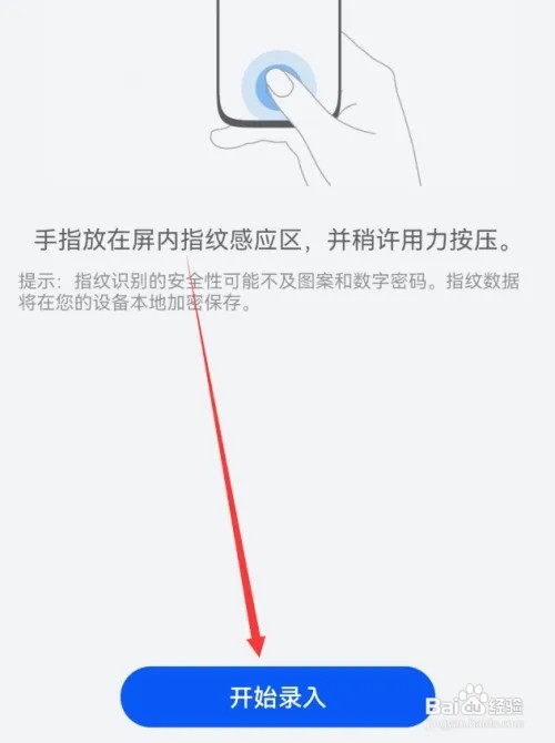 华为mate60指纹解锁在哪里设置