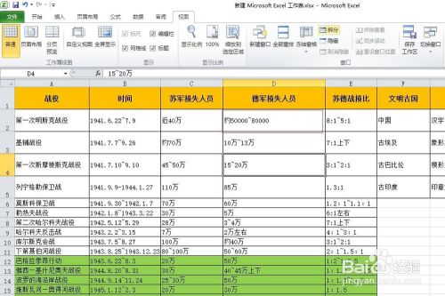 Excel如何固定某几行或列、滚动拖动时固定不动