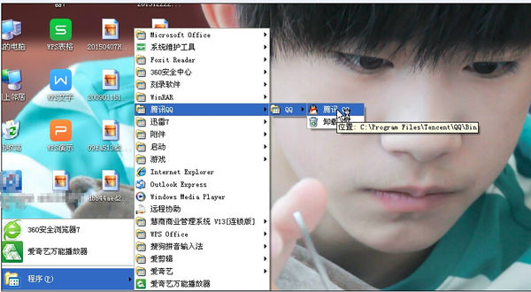 腾讯QQ打开后怎么在桌面找不到