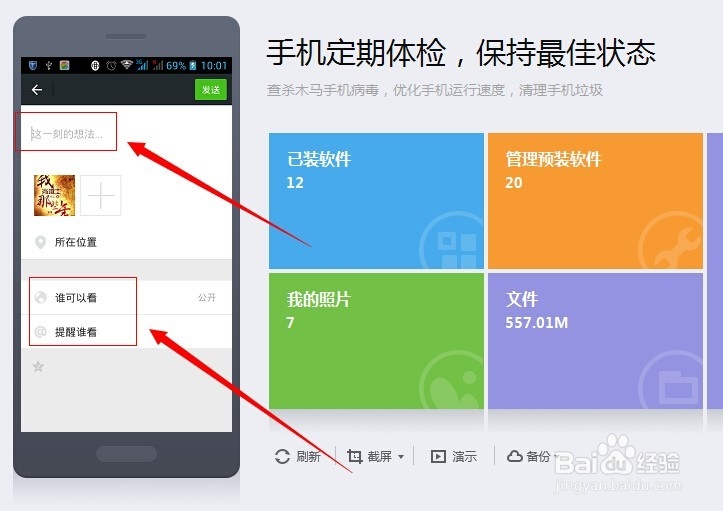 微信6.0 怎么发说说