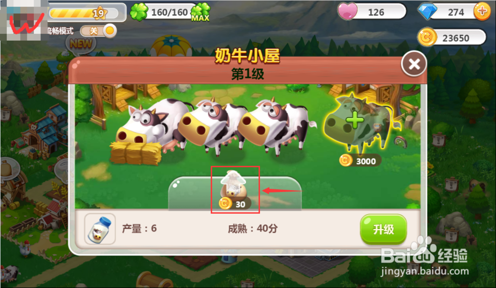 QQ农场中怎样购买奶牛
