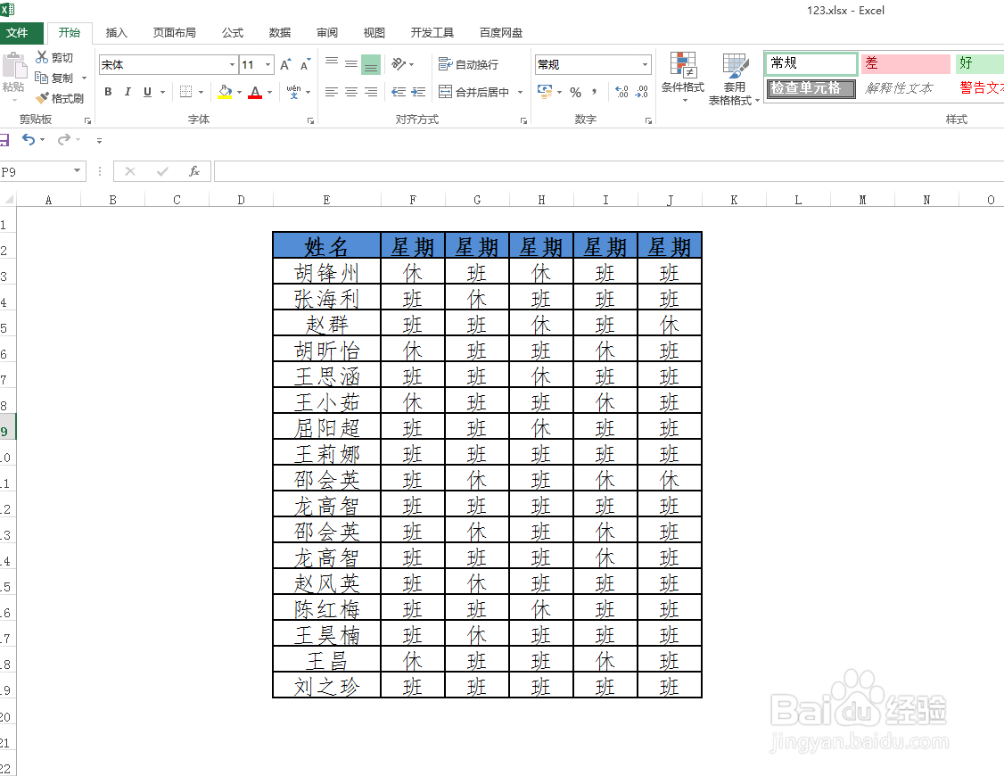 Excel 快速标记休息日