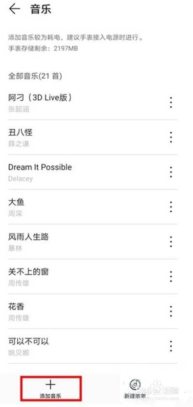 华为watchgt2pro添加音乐的方法
