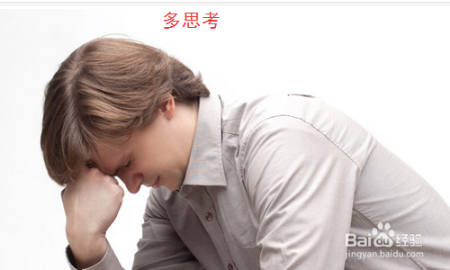 有思想的人有魅力 如何成为一个有思想的人