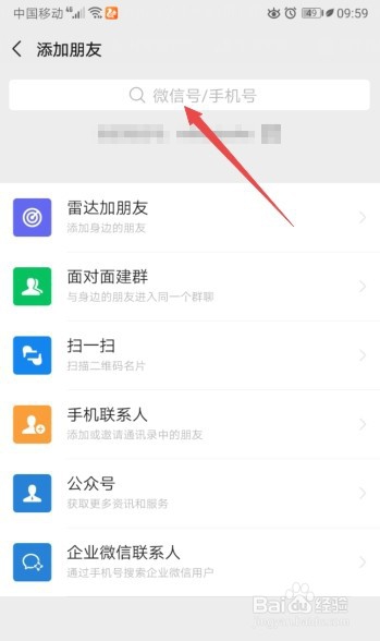 怎么加微信好友别人才愿意加你