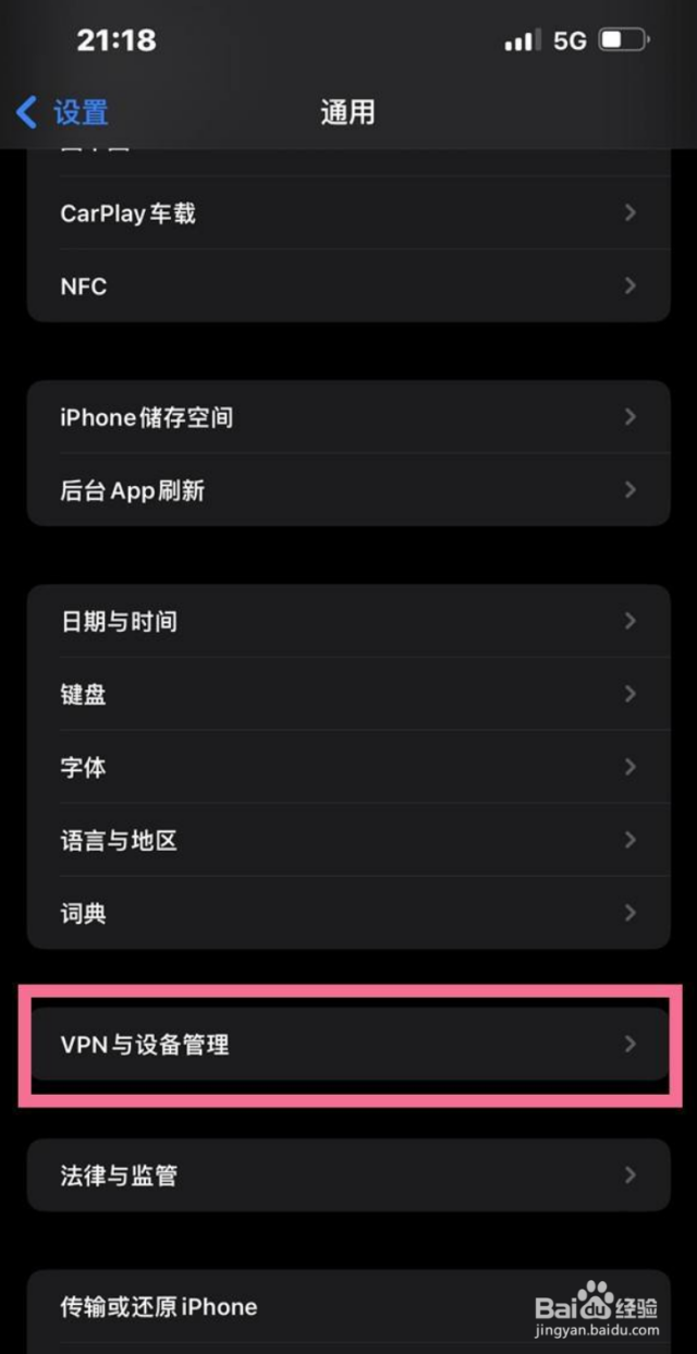 苹果手机未受信任的App如何设置信任-百度经验