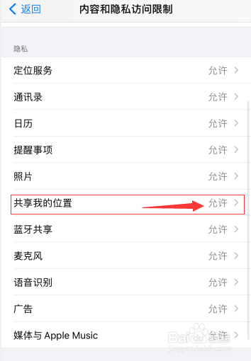 苹果手机怎么关闭共享我的位置
