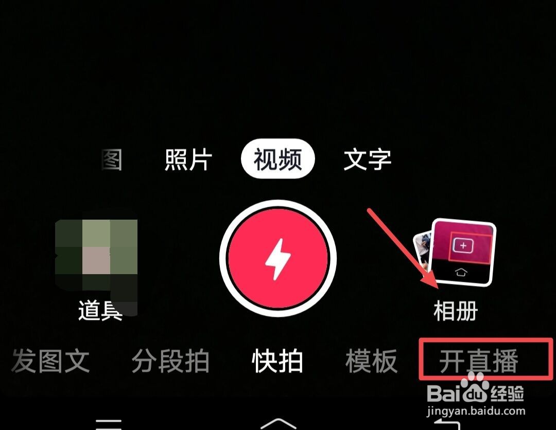 抖音如何开直播