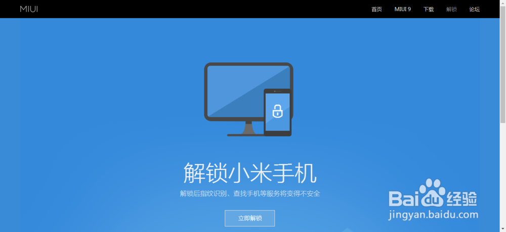 小米6如何更新miui9