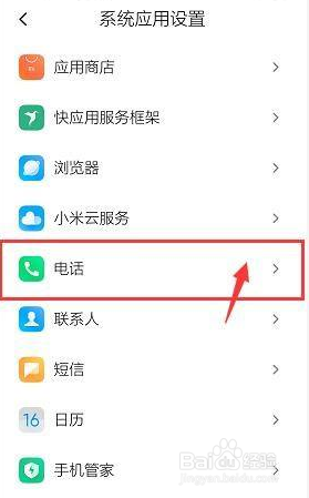 小米如何开启来电闪光灯