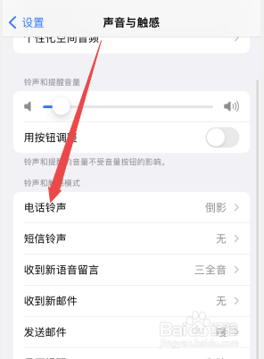 苹果手机设置来电铃声