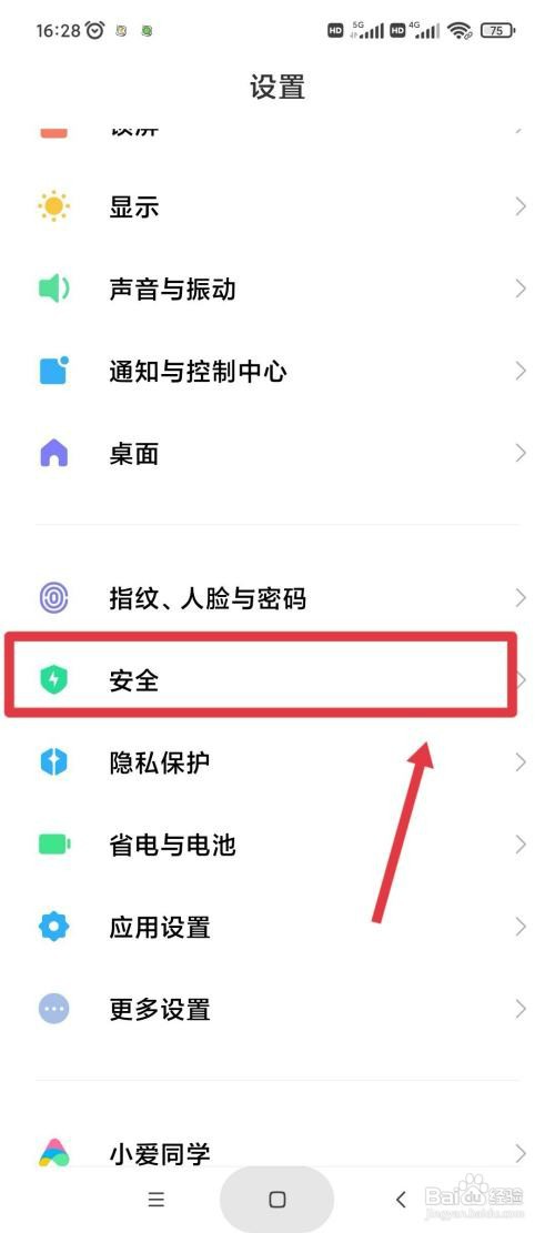 小米手机如何关闭开机广告