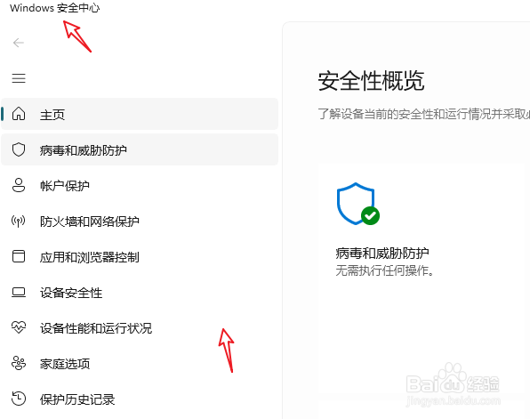 win11安全中心如何开启