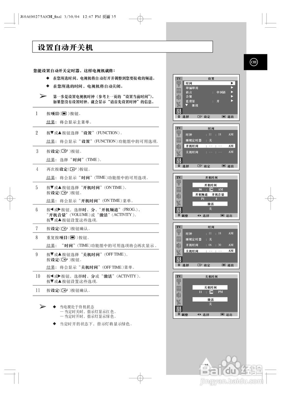 三星SP43T7HL背投影彩色电视机使用说明书:[4]