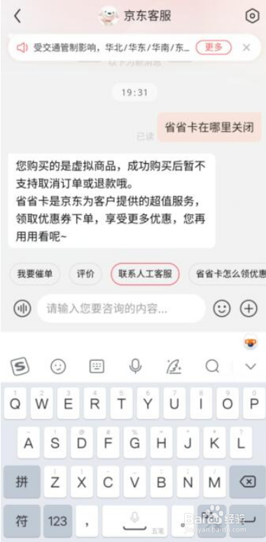 京东省省卡在哪里关闭