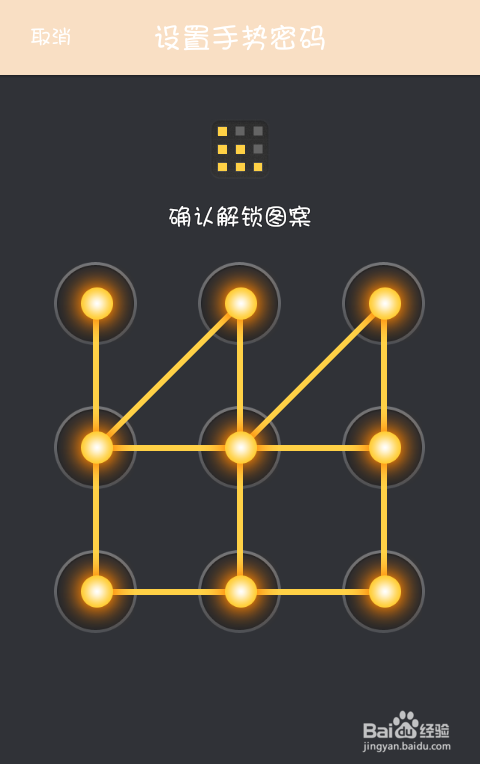 超酷炫手机解锁图案