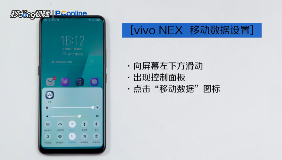 vivo NEX 无线连接