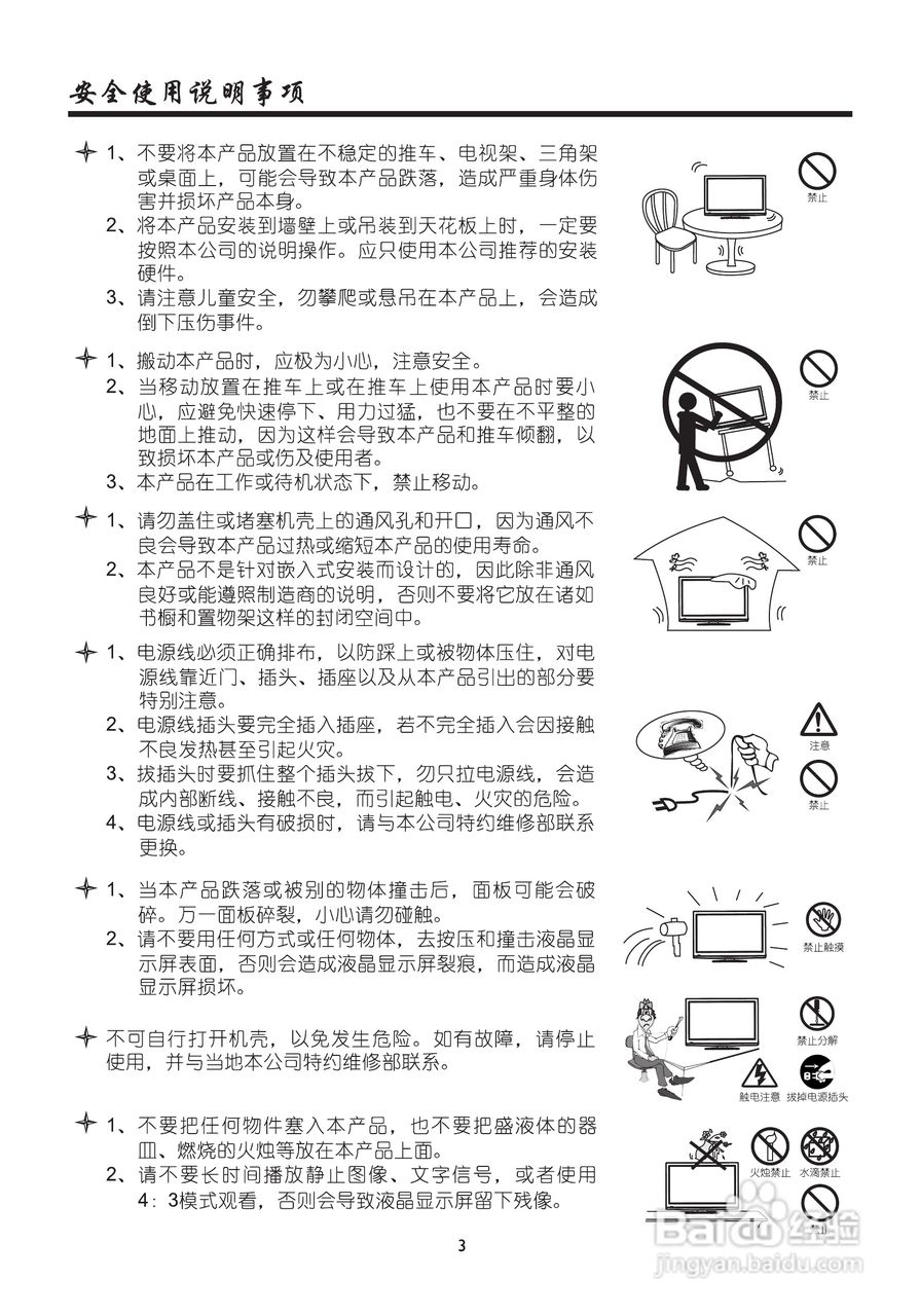 厦华数字液晶电视LE-446KQ68DKC使用说明书:[1]