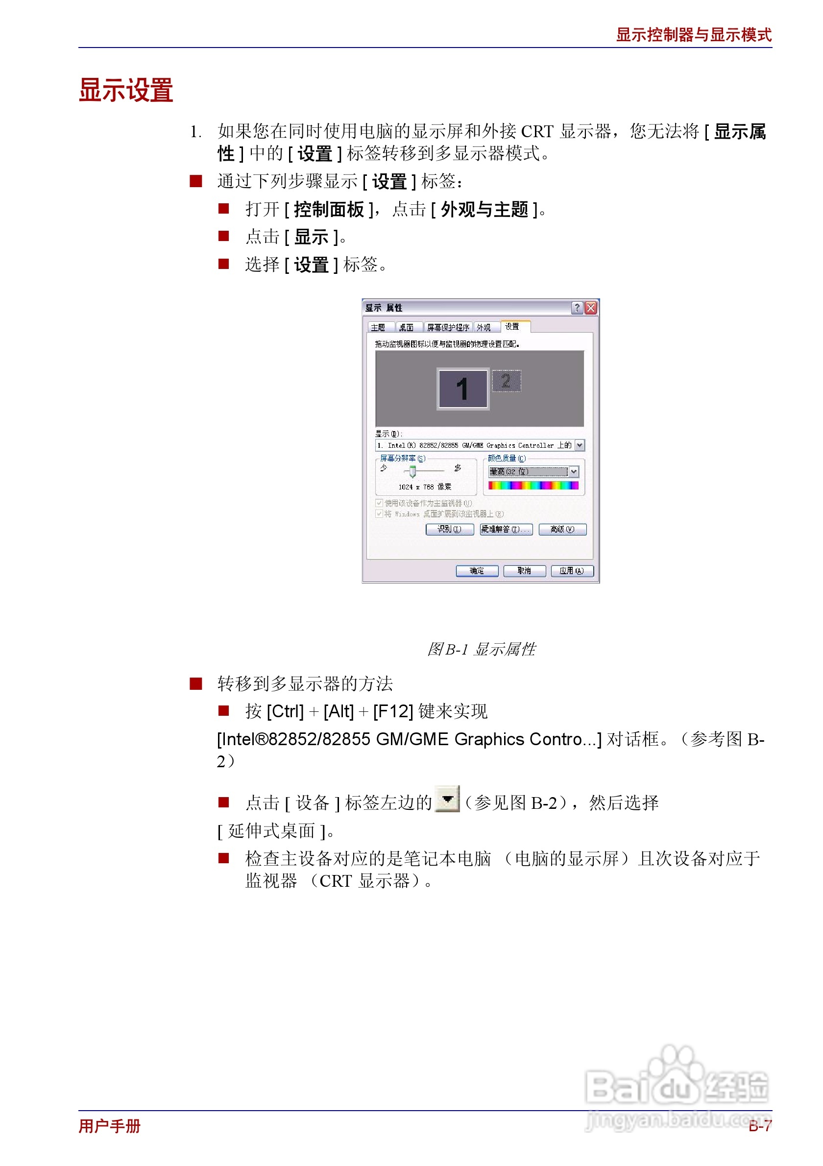 东芝Portege R150笔记本电脑使用说明书:[14]